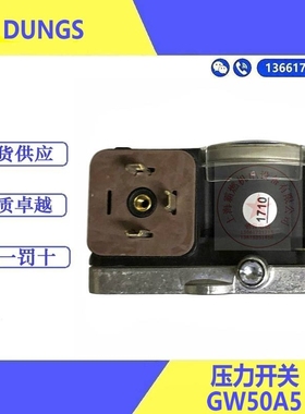 DUNGS/冬斯 压力开关GW50A5 调节范围 5-50mbar Pmax=500mbar德国