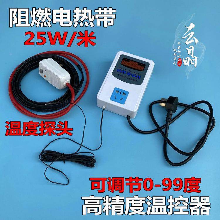 加热带22V0太阳能自来水管冻防阻燃可控温电伴热2米/50W+带温解冻保电热带