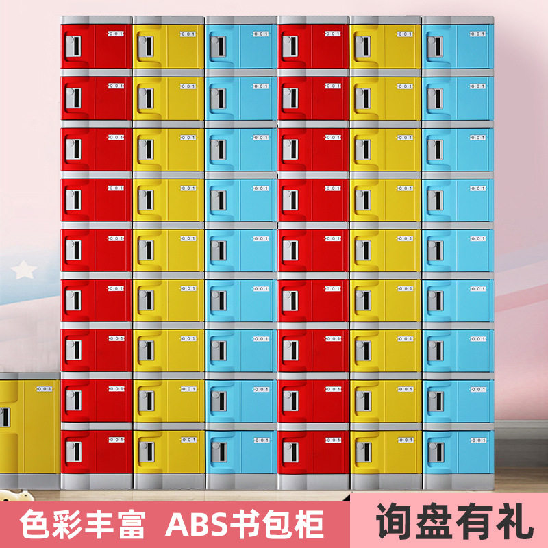 abs幼儿园学生书包柜塑料更衣柜员工储物柜商用办公室文件柜组合