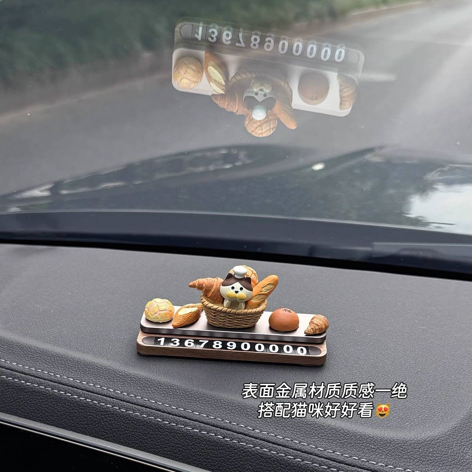 面包停车牌挪车电话牌车载摆件车内装饰品创意个性可爱临时停车