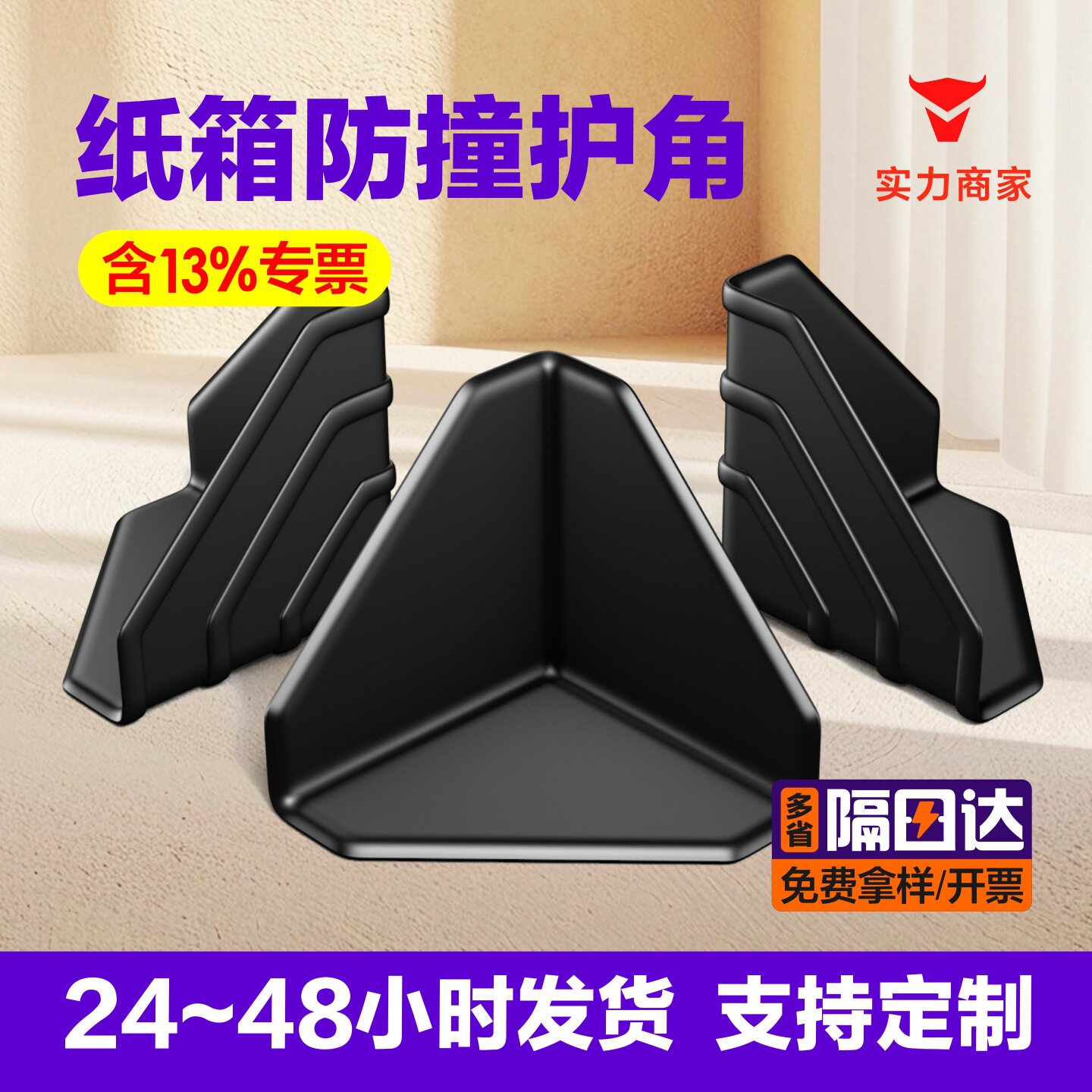 【厂家让利】纸箱塑料护角打包三面塑胶包角家具桌子防撞角保护角