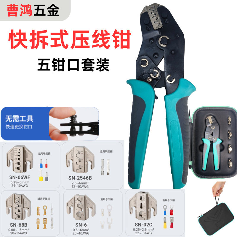 快拆式省力型压线钳裸端子绝缘端子压接钳电工接线钳五金工具