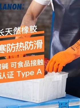 兰浪SR235 加厚加长天然橡胶防化手套35cm防滑防冻冷库劳保防护