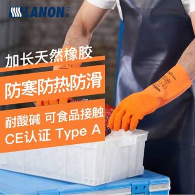 兰浪SR235 加厚加长天然橡胶防化手套35cm防滑防冻冷库劳保防护
