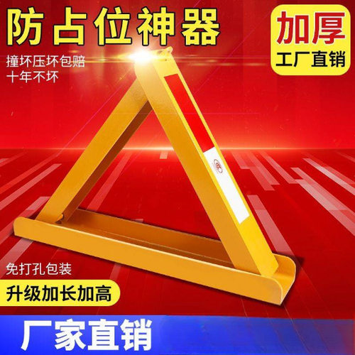 槽钢车位锁地锁加厚停车防压三角防撞地挡占用地桩停车位