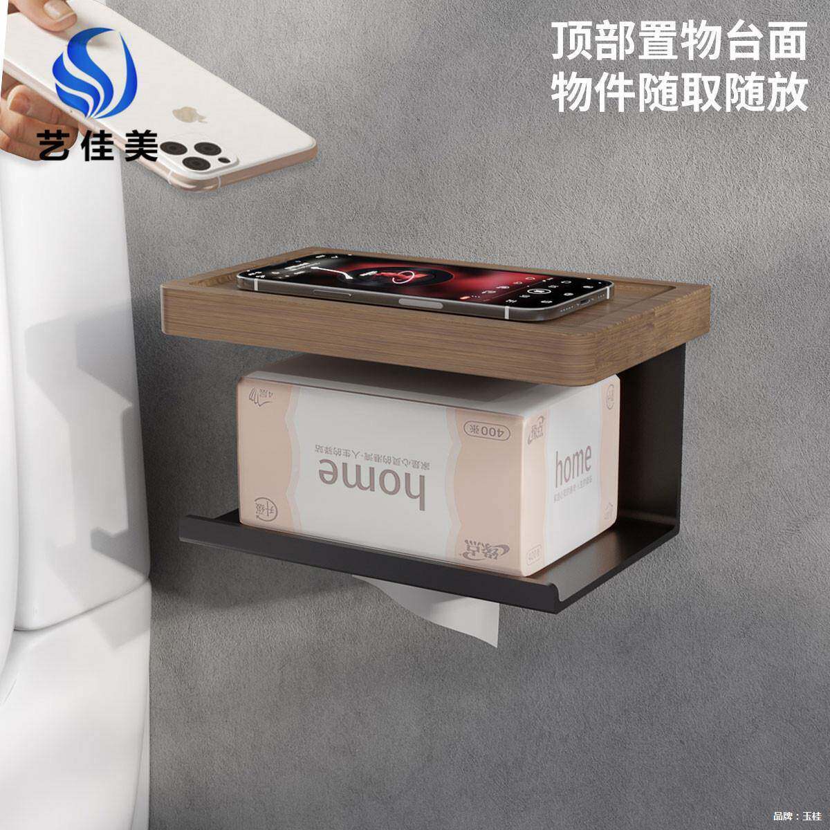 浴室纸巾架机免打孔733黑胡桃木厕所卷架创意实木纸钩手置物巾纸