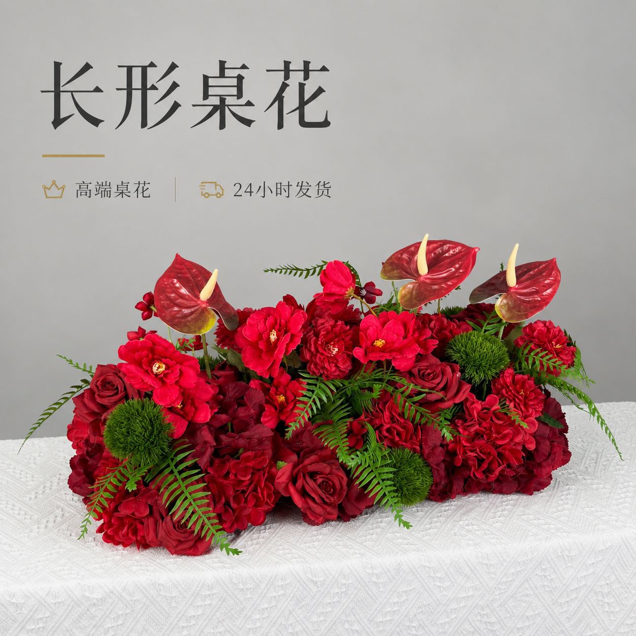 新款婚庆红色路引花地排花中式婚礼装饰花艺仿真花长挂花布置道具