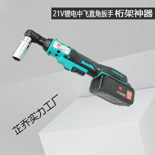 0宝V746帝电动棘轮扳手充电9度直电动扳手21角向锂电角扳手舞台桁