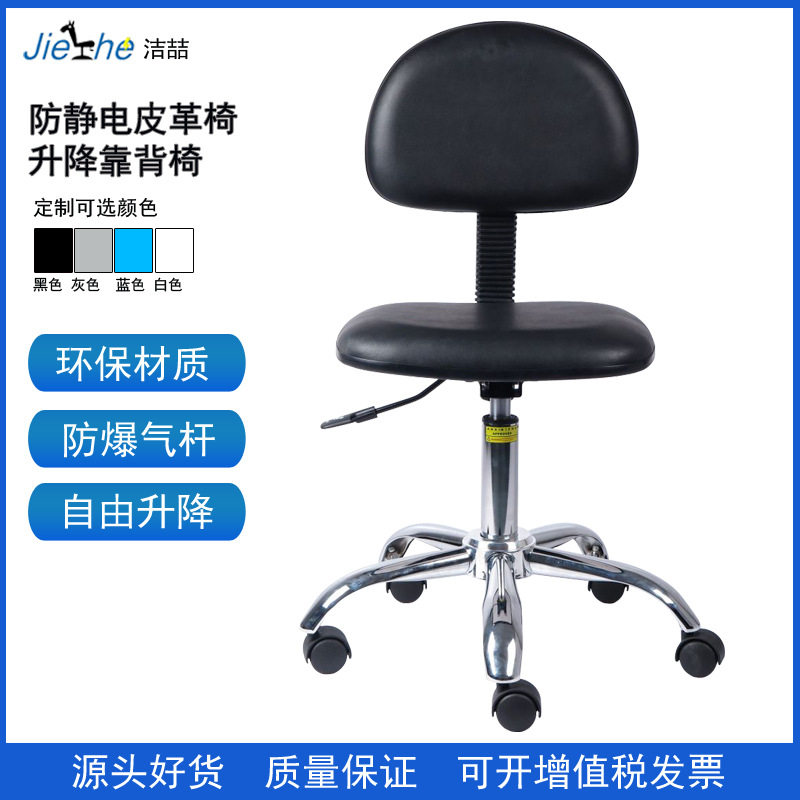 洁喆防静电皮革椅办公升降旋转靠被椅