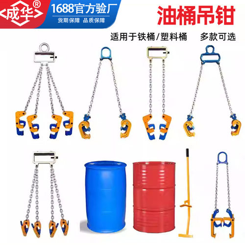 起重油桶吊钳双链双爪四爪铁桶塑料桶吊叉车1T2t鹰嘴钳油桶吊钳