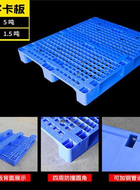 钢川字托盘加田字超市地垫塑料垫仓板塑栈板板地台板卡EON板胶管
