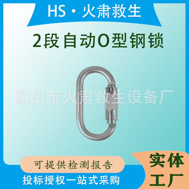 多用途O型钢制安全钩椭圆形自动主锁攀岩丝扣锁便捷式轻型安全钩