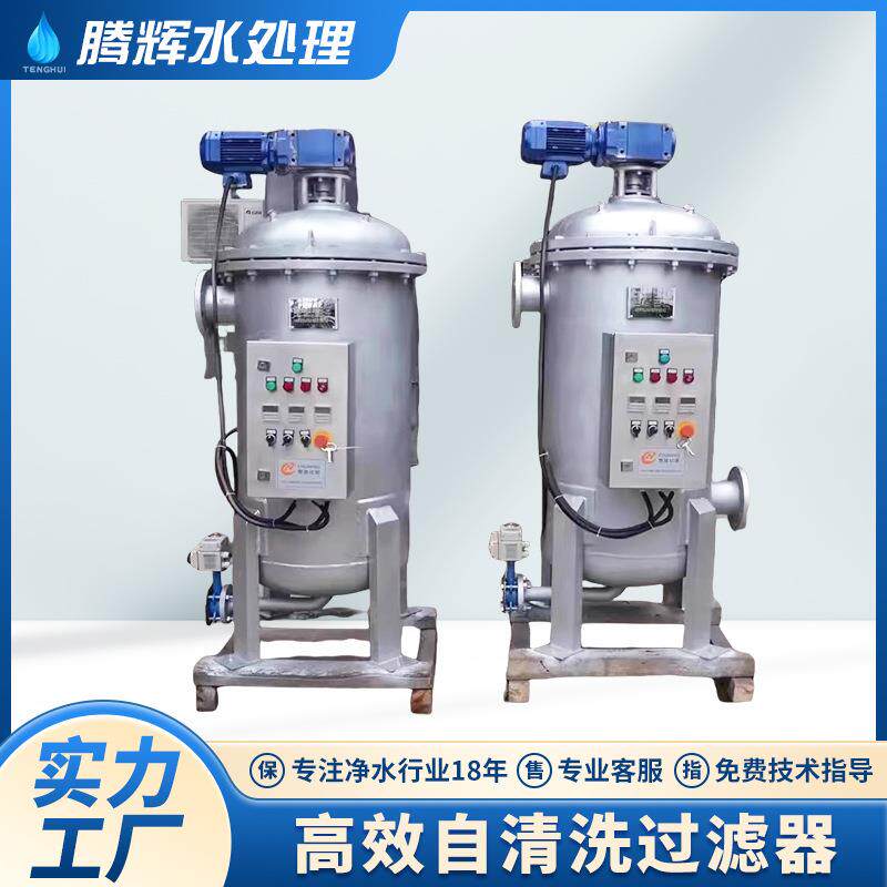 自清洗滤T80过滤洗器循水处理用初效过滤器反冲自动排污环过器