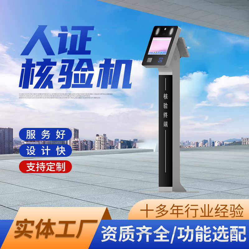 半室外立式智能终端机核验触控终端人脸身份识别一体机自助机厂家
