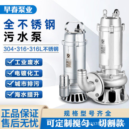 WQP不锈钢污水泵304耐酸碱耐腐蚀潜水泵污水处理化工自吸泵抽水泵