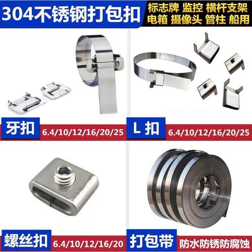 定做加工不锈钢扎带304电缆桥架用不锈钢绑扎带卡扣厂家冷轧光亮