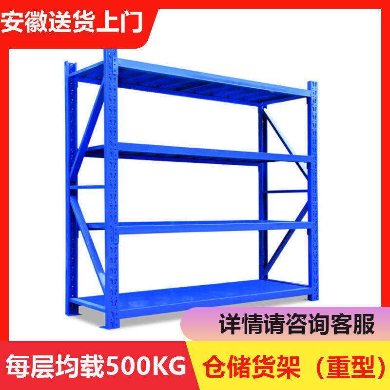 安徽重型货架500KG仓储库房仓库货架轻型中型重型货架多层铁架子