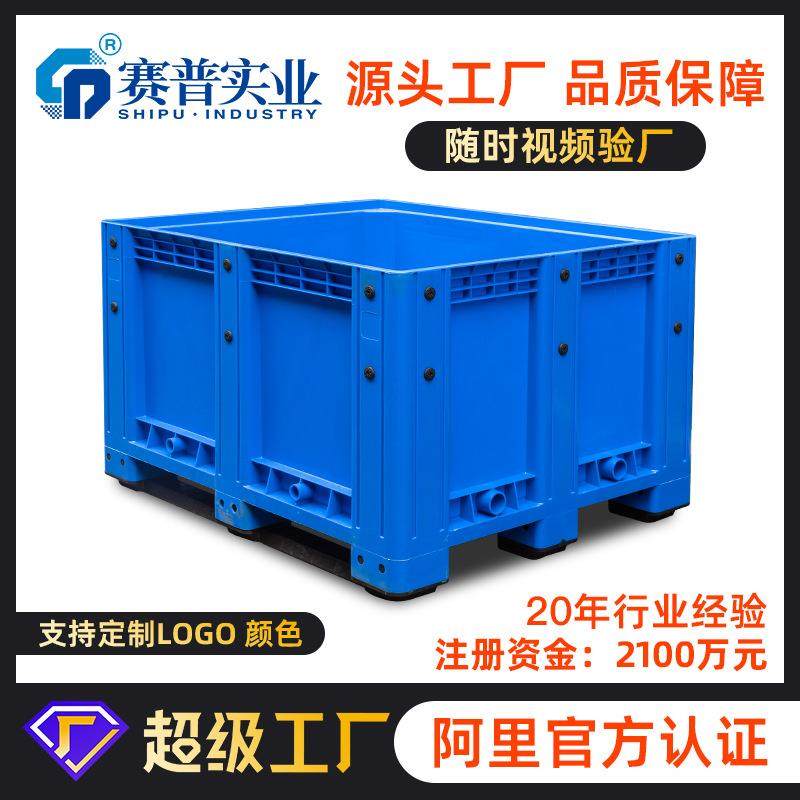 塑料箱特大型号周转箱加厚塑料筐中转箱网格卡板箱围板箱大托盘箱