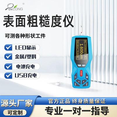 表面粗糙度仪金属塑料表粗糙度测量仪表光洁度测试仪