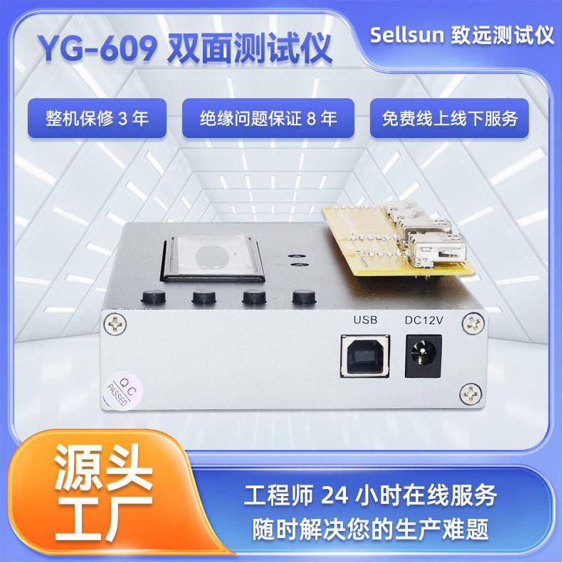 YG-609/iphone充电线头全能检测试机器设备苹果数据线双面测试仪