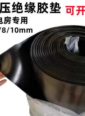 绝缘胶垫10kv配电房高压绝缘橡胶地毯5mm黑色橡胶板皮12346810mm