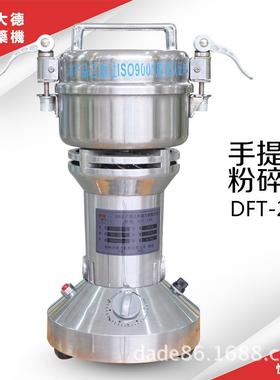 厂家供应DFT-200快速开盖粉碎机家用药材打粉机