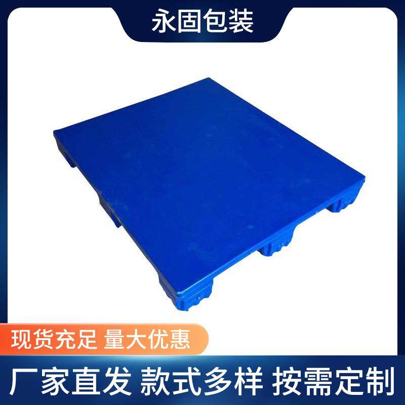 厂家塑料托盘九脚平板塑料叉车卡板垫板垫仓板塑料栈板,包装,塑料托盘,淘宝优惠券,粉丝福利购,淘宝优惠卷