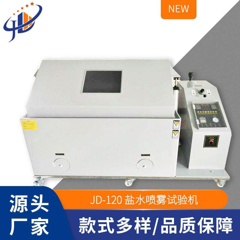 盐雾机盐雾试验机盐雾试验箱盐雾腐蚀检测仪器小型盐雾测试仪,工业油品/胶粘/化学/实验室用品,其他实验室设备,淘宝优惠券,粉丝福利购,淘宝优惠卷