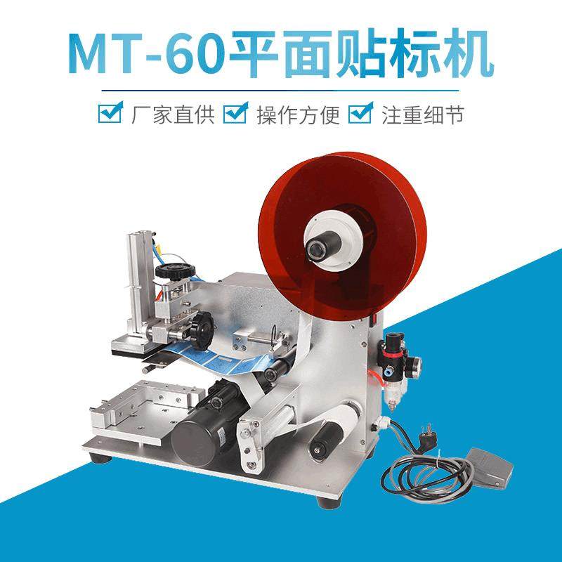 厂家直供瓶贴标机平面化妆品自动小试管不干胶酒瓶洗衣液贴标机,五金/工具,贴标机,淘宝优惠券,粉丝福利购,淘宝优惠卷