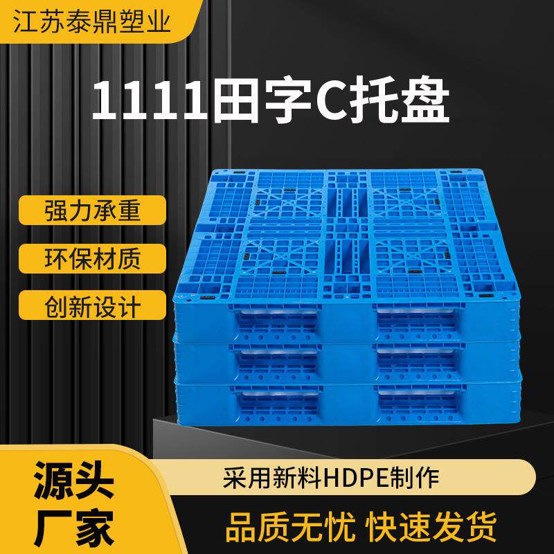 塑料托盘工业防潮栈板叉车货架网格塑胶田字卡板仓库物流垫板现货