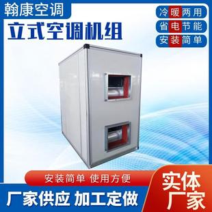 立式射流空调机组水冷暖两用空调机组蒸汽型吊顶式远程射流新风机