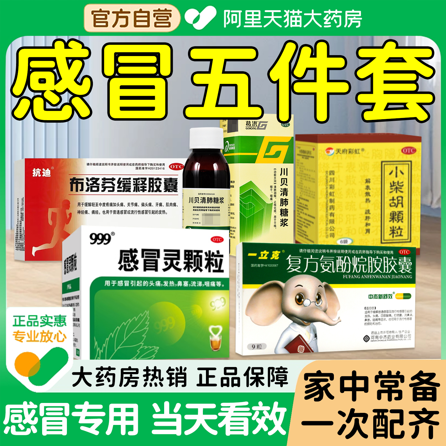 三九999感冒灵颗粒流感退烧药甲流特效三九感冒灵颗粒999官方EI