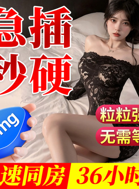 中老年男士快速勃起药补肾壮阳男用速勃药延时特性生活效BE