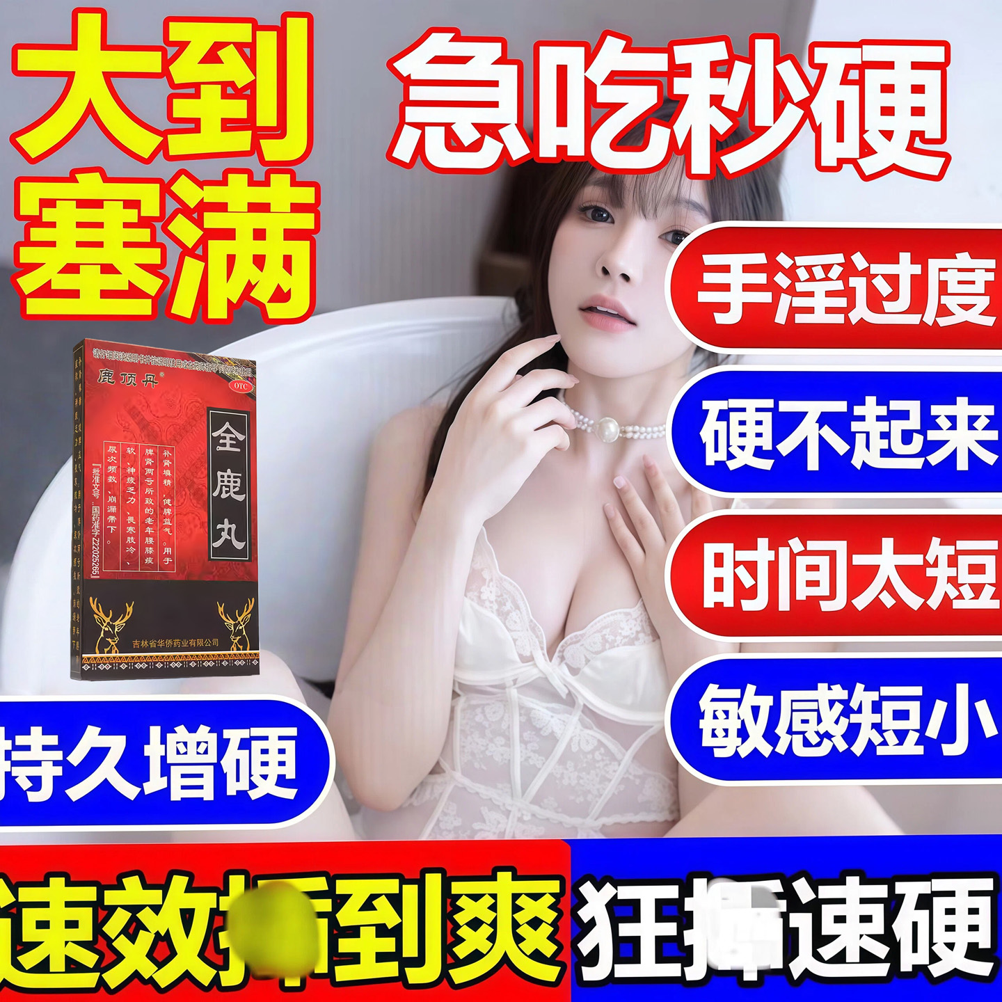 壮阳增长增大延时持久不射早泄补肾特药中老年快速勃起夫妻房事BE