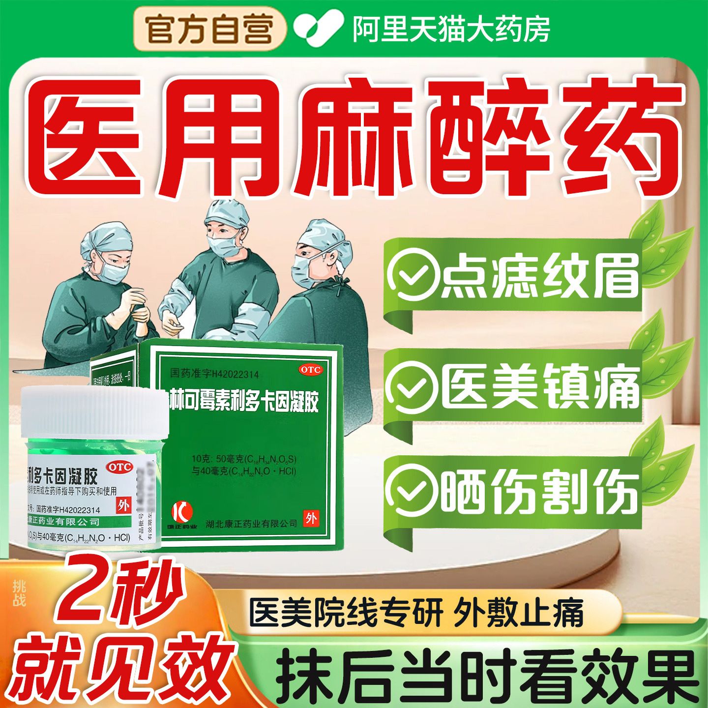 【诺舒】林可霉素利多卡因凝胶0.4%0.5%*10g*1瓶/盒