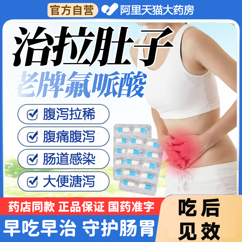 【同济堂】泻停胶囊0.4g*10粒/盒