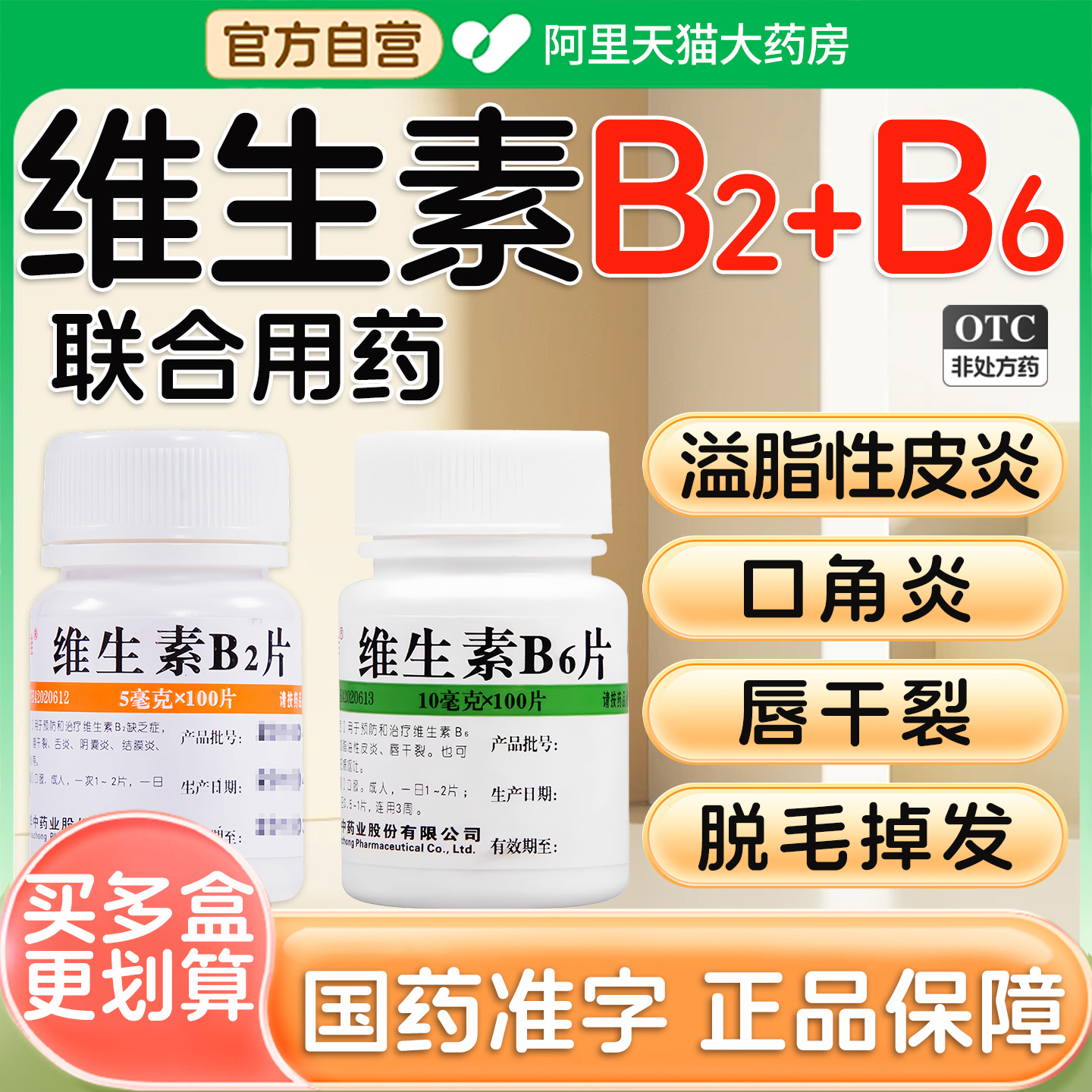 【维福佳】维生素B2片5mg*100片/瓶