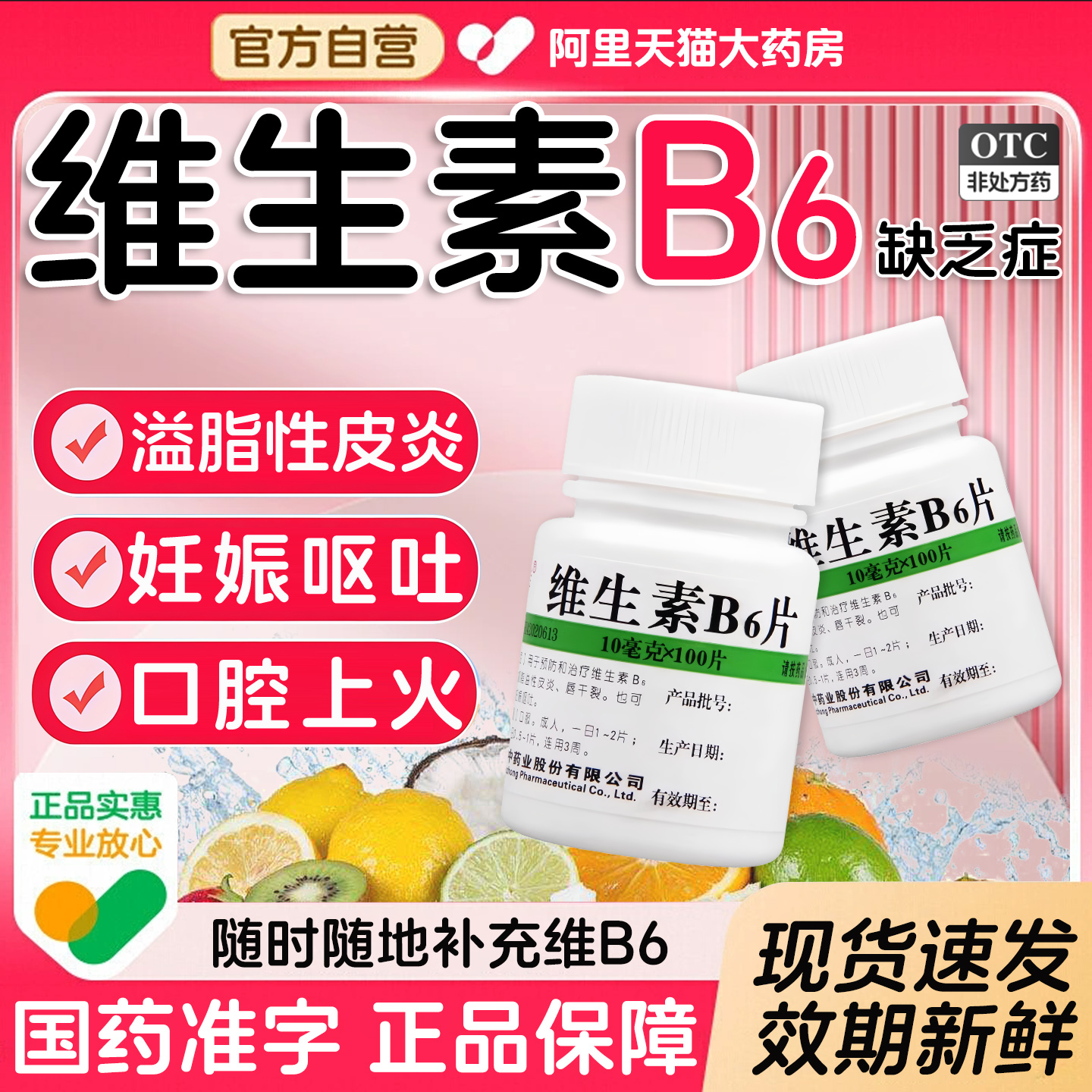 【维福佳】维生素B6片10mg*100片/瓶