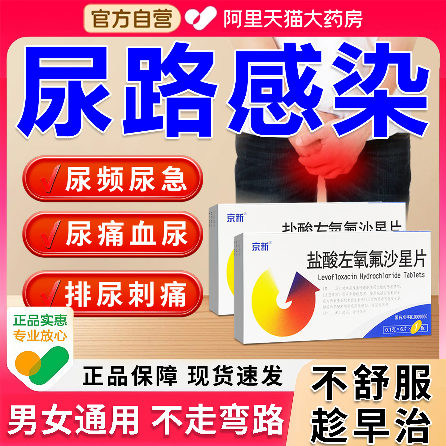 【三金】三金片0.29g*54片/盒