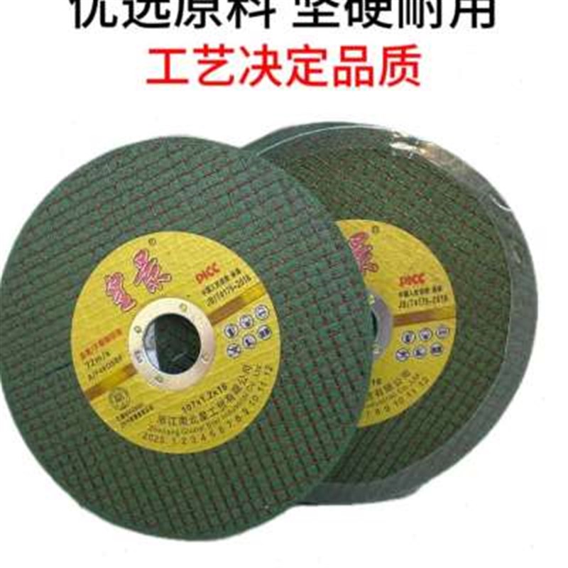 皇景切割片融成切割片p100角磨机D砂轮片不锈钢金属超薄磨光片耐