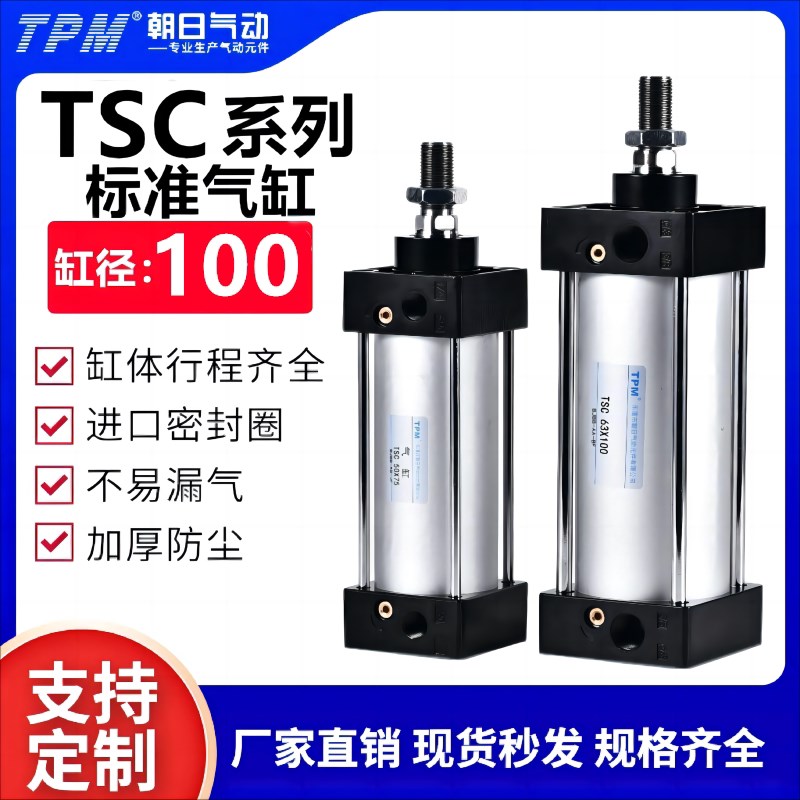 TPM朝日气动SC标准气缸小型大推力10x0缸径TSC63X25/50/100/125/2