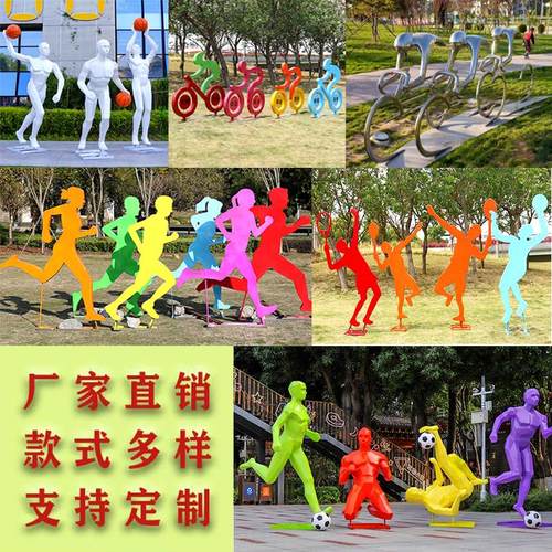 定制玻璃纤维运动人物雕塑跑步篮球羽毛球自行车剪影抽象园林大摆