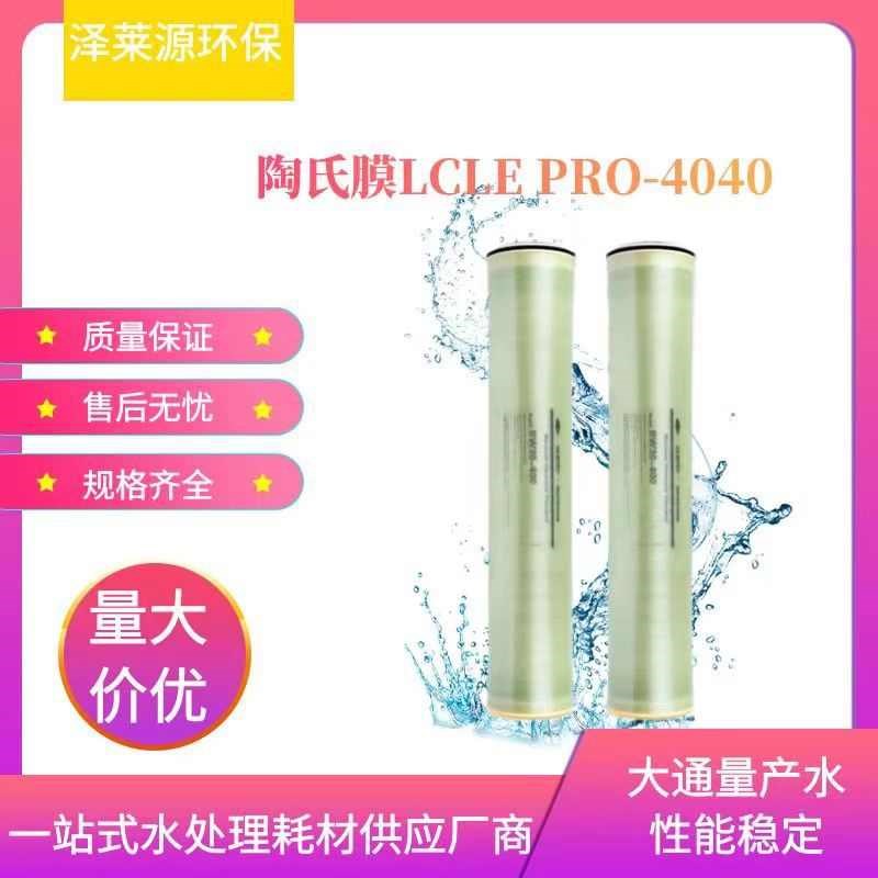 LCLE-4040FILMTEC SW30-A2540陶氏海水淡化膜 反渗透膜 耐酸 耐碱