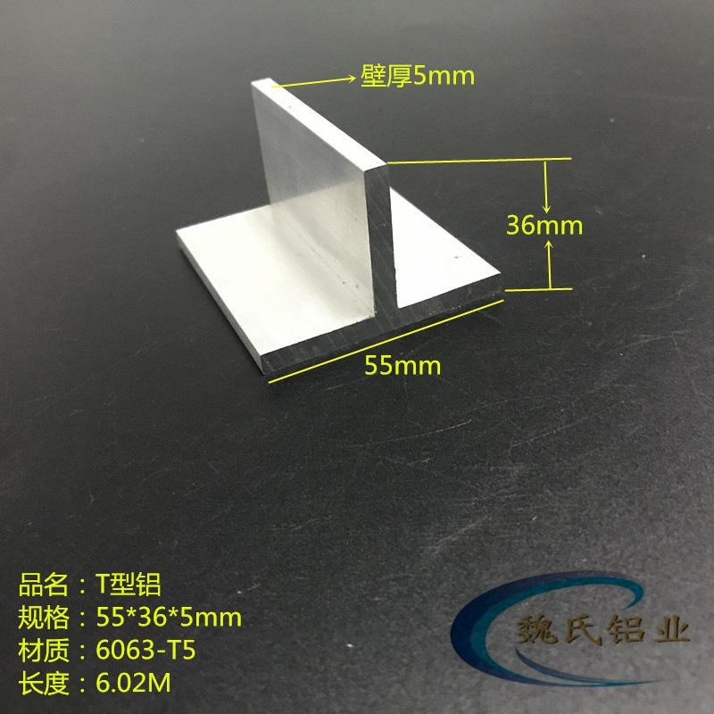 T型铝条55*36*5mm铝合金T型铝丁字铝K吊顶龙骨压缝收边铝条装饰条