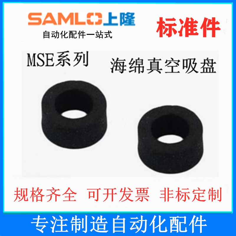 上隆原装海绵真空吸盘MSE-4 MSE-6 MSGE-8 MSE-10 MSE-15