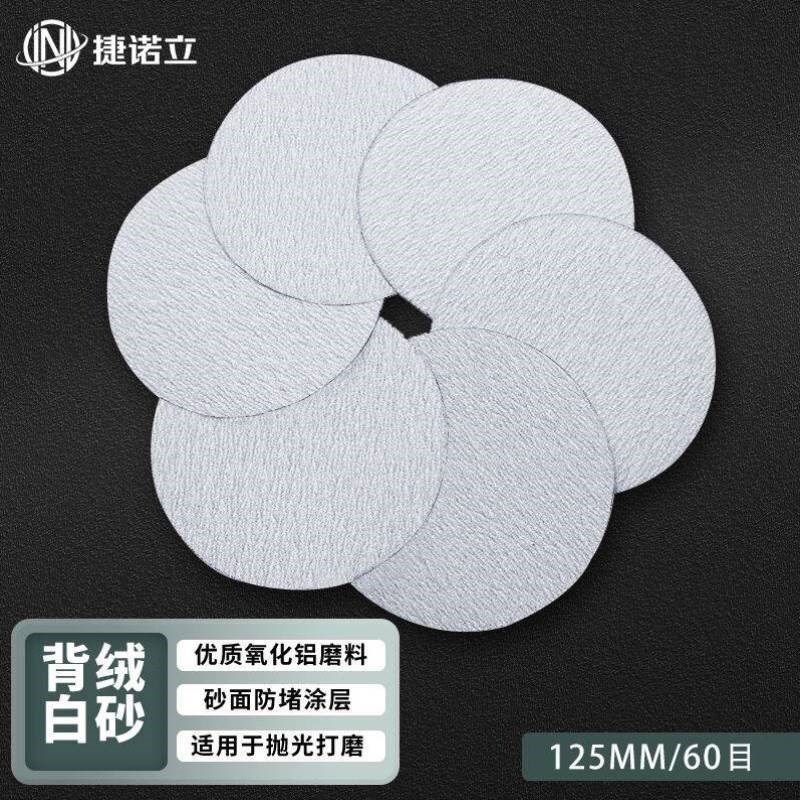 捷诺立JNL植绒砂纸干磨圆盘z自粘打磨抛光片白砂5寸60目2盒N