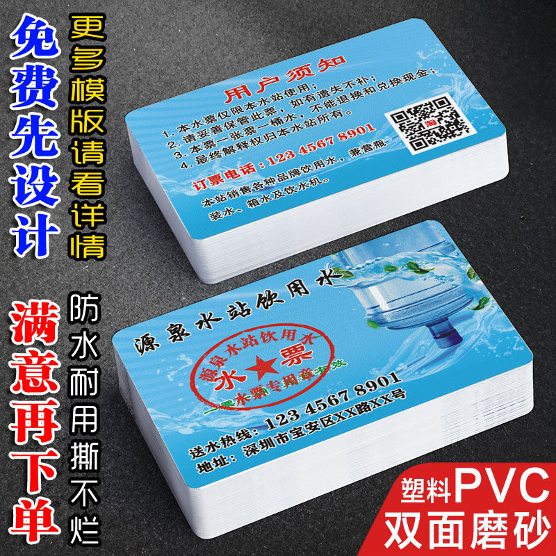 水店水站水票g月卡名片制作定订做塑料矿泉纯净水桶装水送水卡配