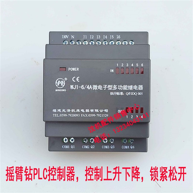 沈阳中捷钻床Z3g040 Z3050福建光泽 WJ1-6M/4 微电子型多功能继电