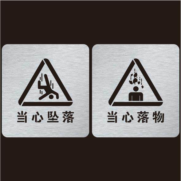金属当心坠落当心落物安全标识镂空字警示标牌镂空喷漆模板定制作
