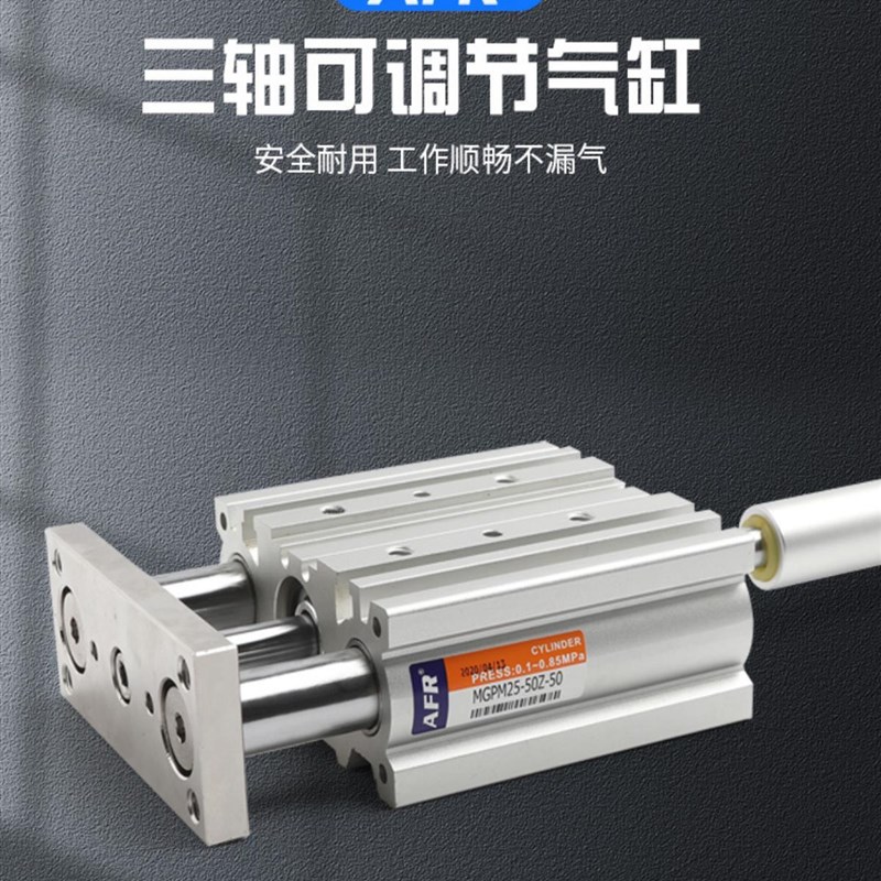 双杆气缸可调行程j气动三杆三轴双导杆可调节大推力行程气缸MGPM1